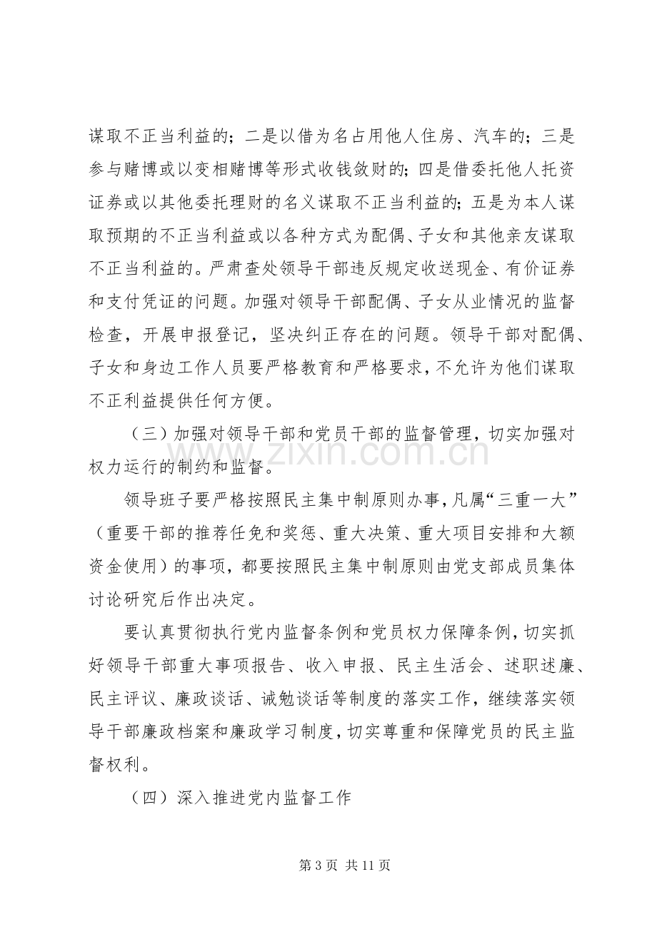 20XX年下半年党风廉政建设工作计划.docx_第3页