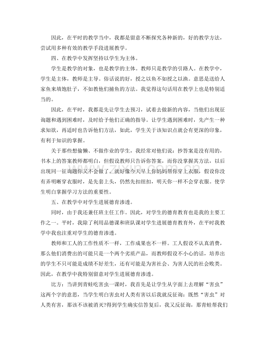 小学语文教师年度考核个人参考总结.docx_第2页