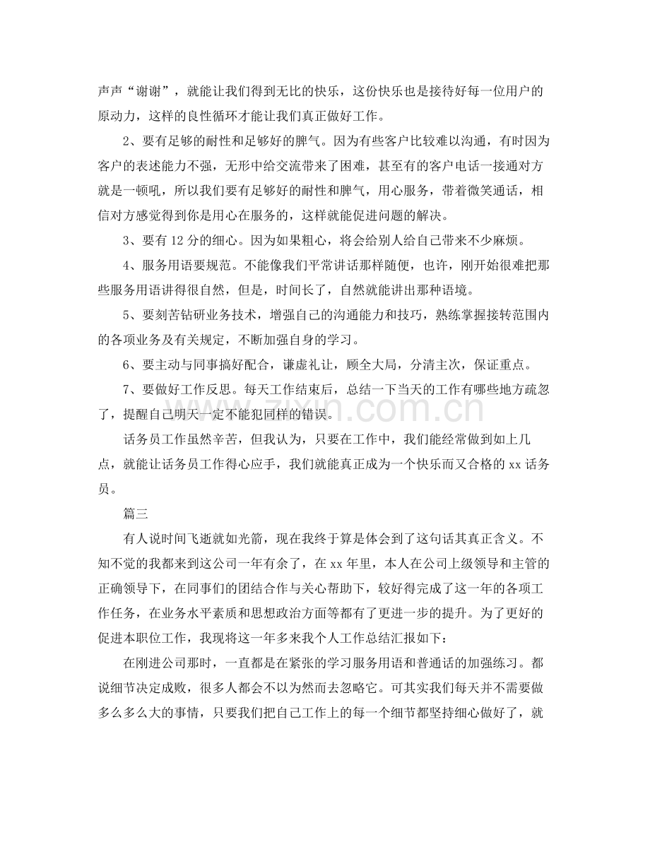 话务员年终个人工作总结范文三篇 .docx_第3页