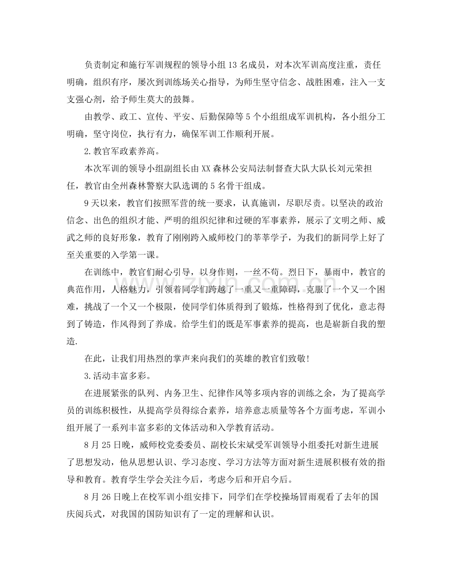 学校军训参考总结报告.docx_第2页