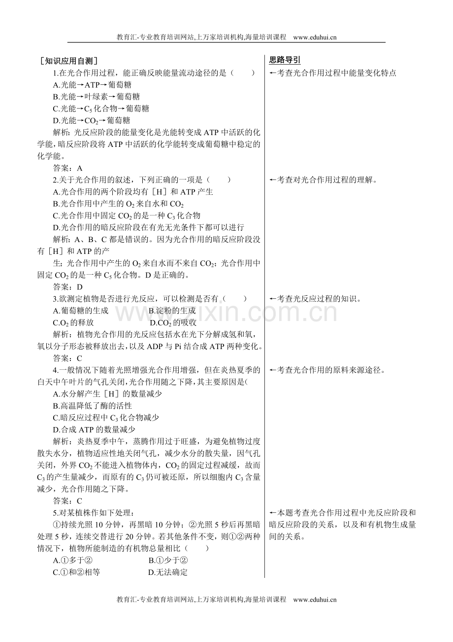 人教新课标高中生物必修一课后测试题（光合作用的原理和应用）.doc_第1页