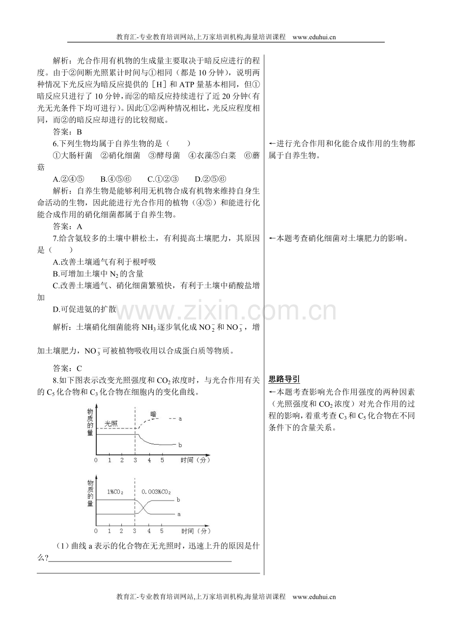 人教新课标高中生物必修一课后测试题（光合作用的原理和应用）.doc_第2页