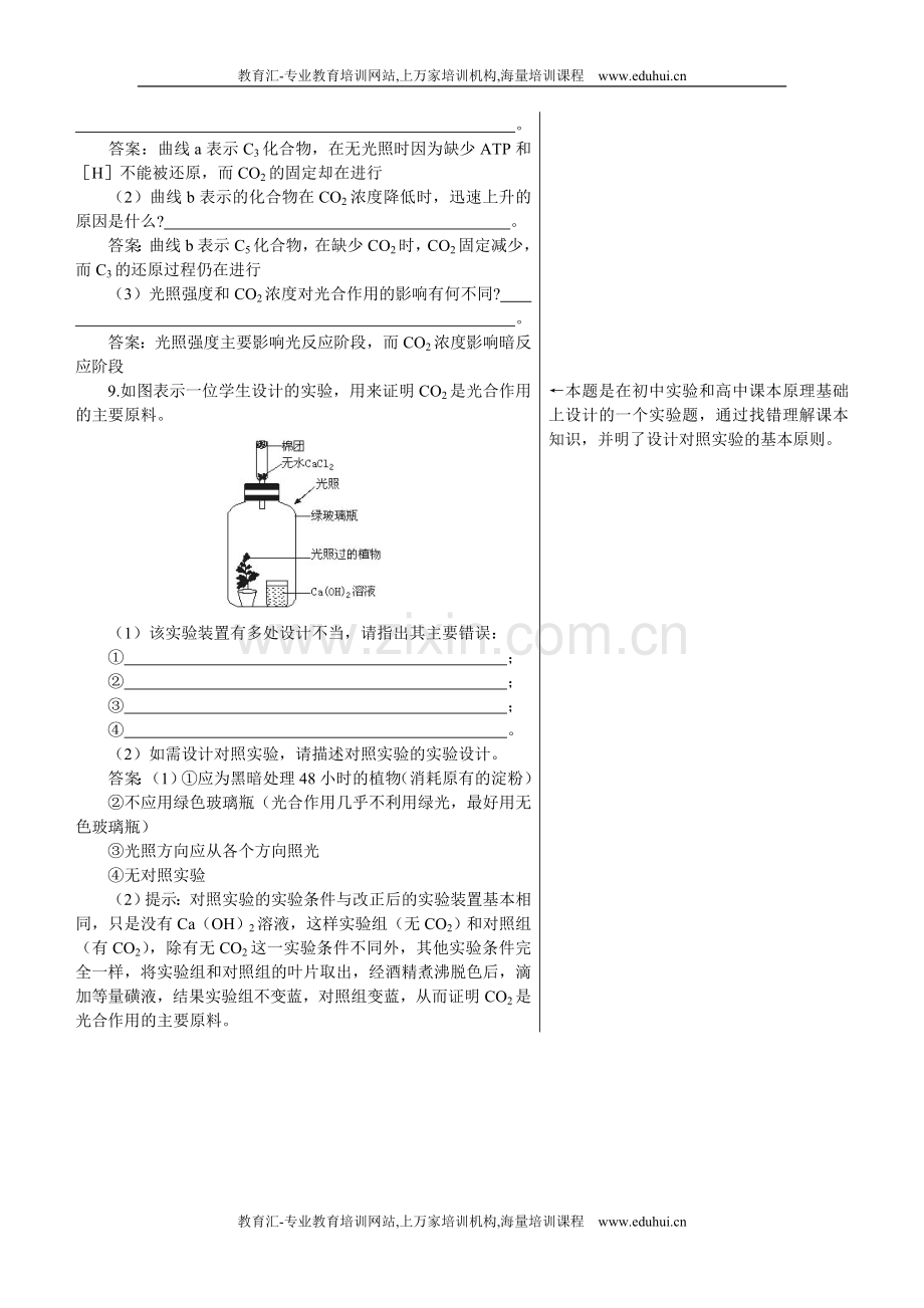 人教新课标高中生物必修一课后测试题（光合作用的原理和应用）.doc_第3页