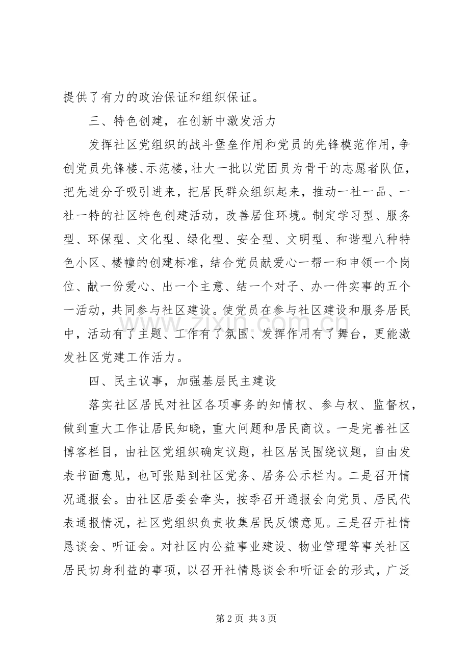 XX年社区党委工作计划 .docx_第2页