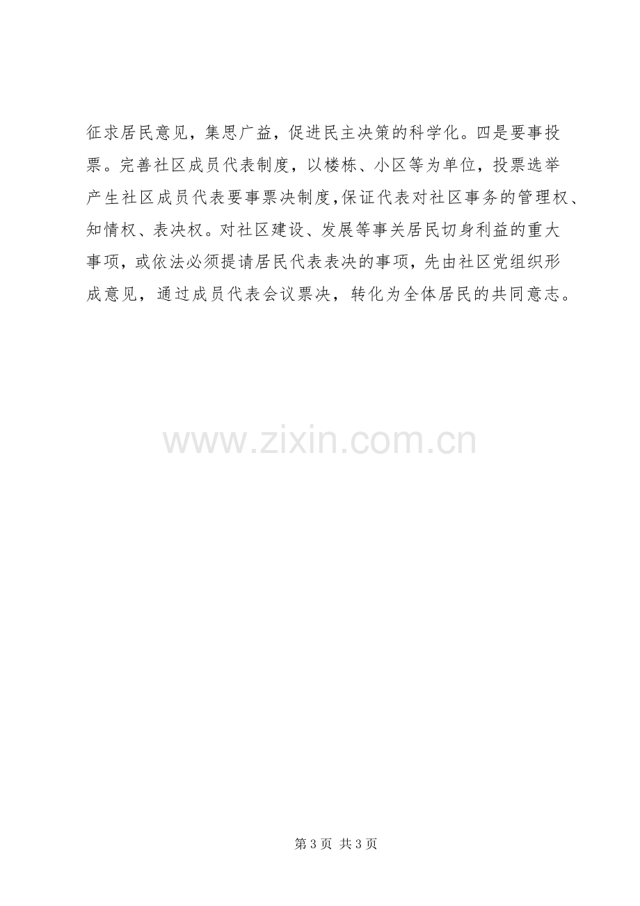 XX年社区党委工作计划 .docx_第3页