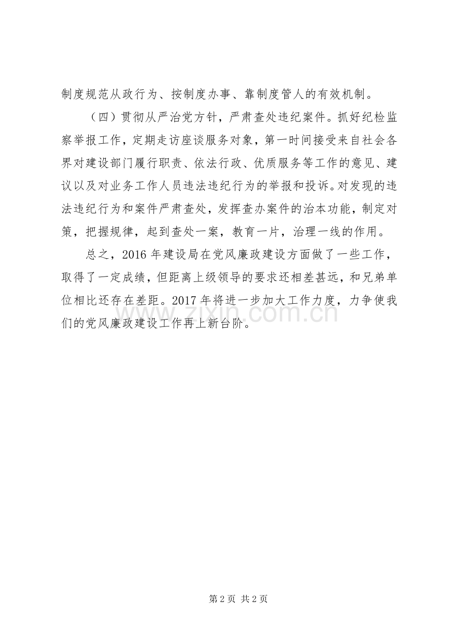 建设局XX年工作计划 .docx_第2页