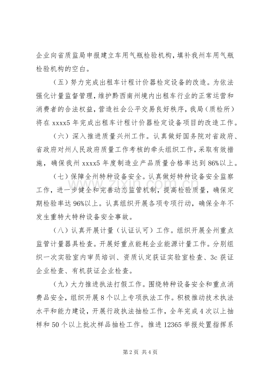 质监局年终工作计划 .docx_第2页