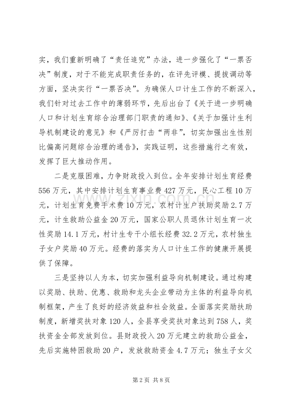 县委、县政府人口与计划生育工作情况汇报.docx_第2页