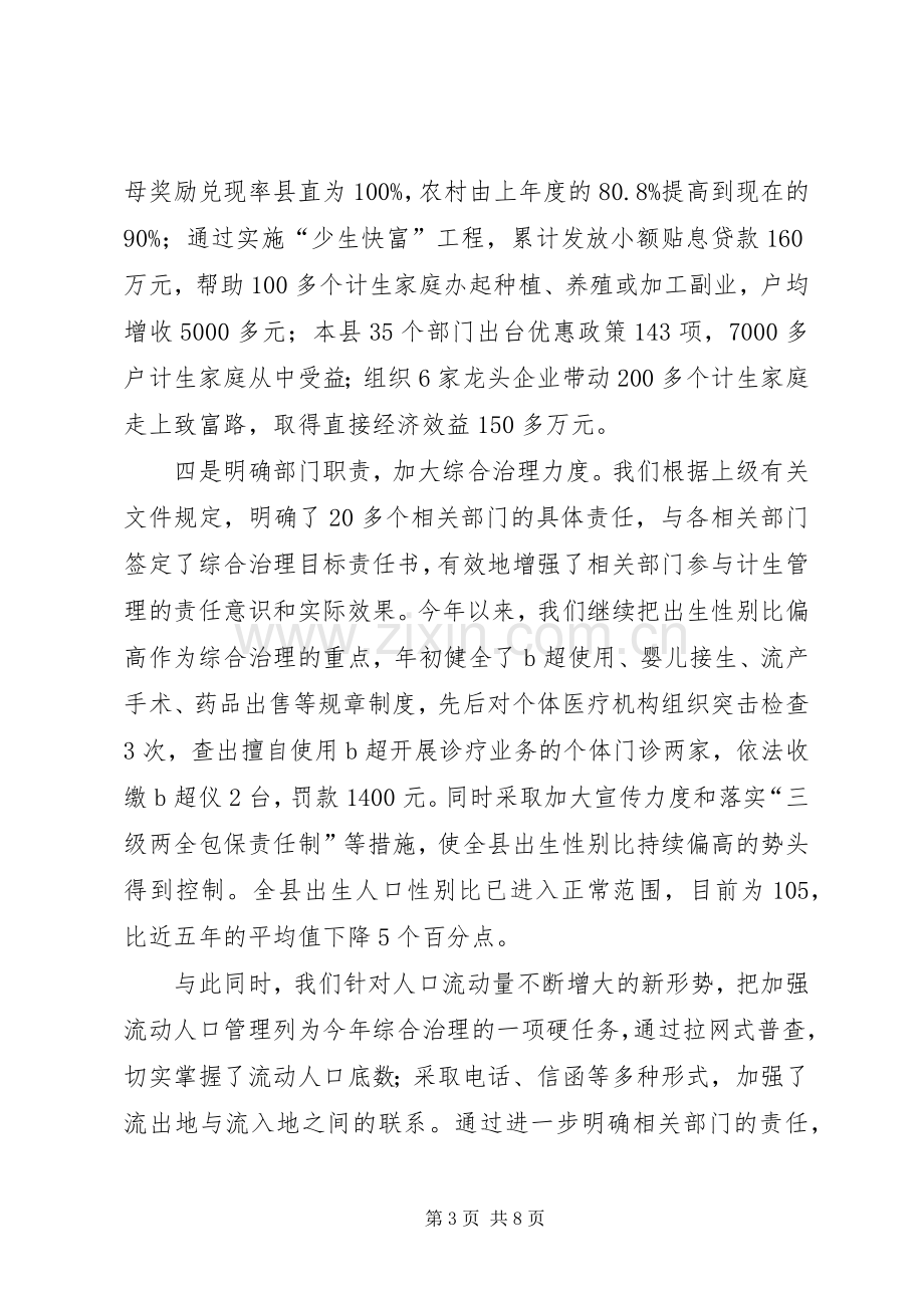 县委、县政府人口与计划生育工作情况汇报.docx_第3页