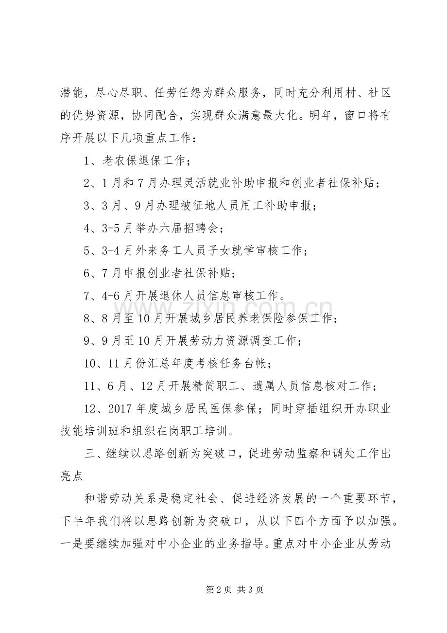 街道便民服务中心XX年工作计划 .docx_第2页