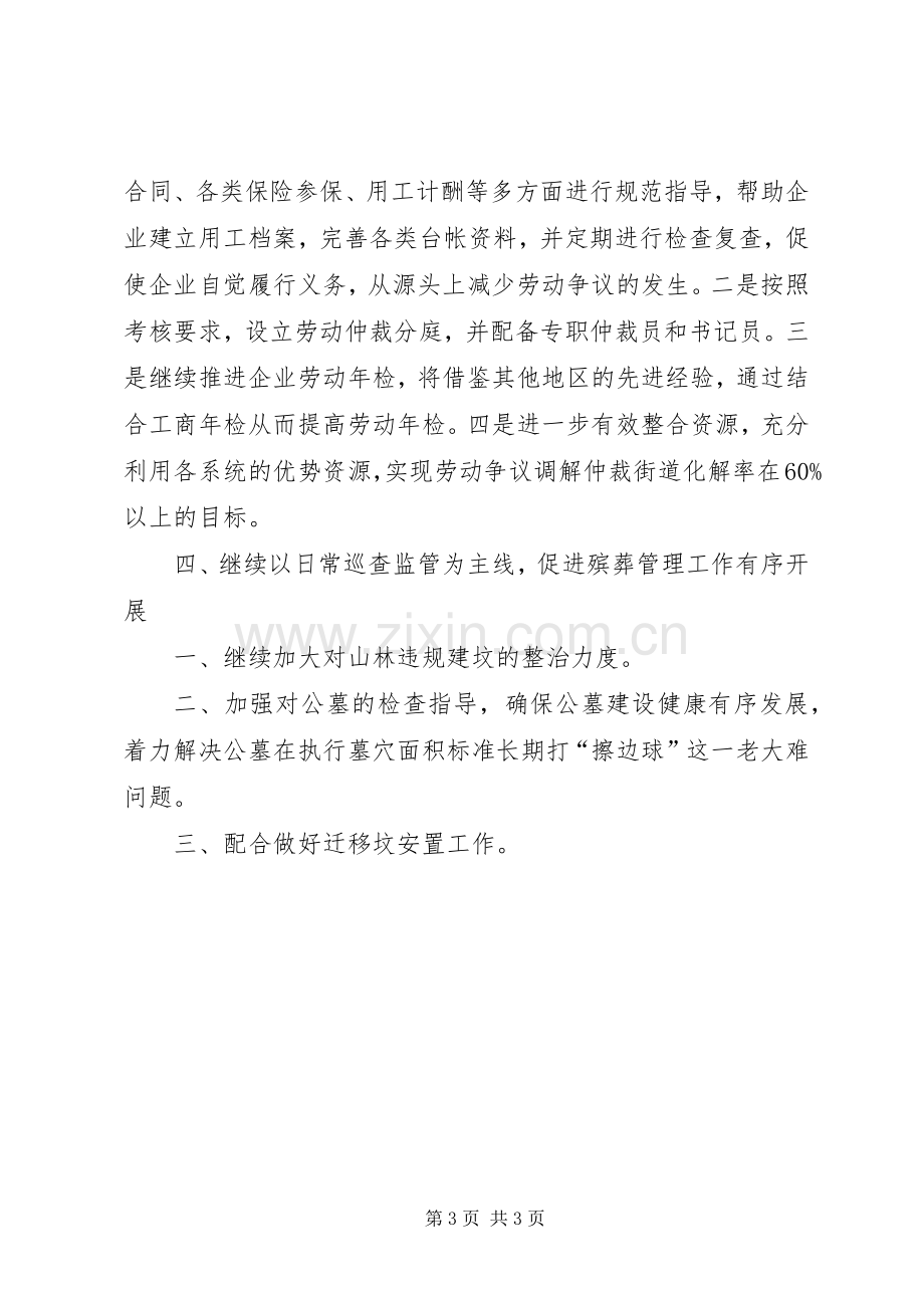 街道便民服务中心XX年工作计划 .docx_第3页