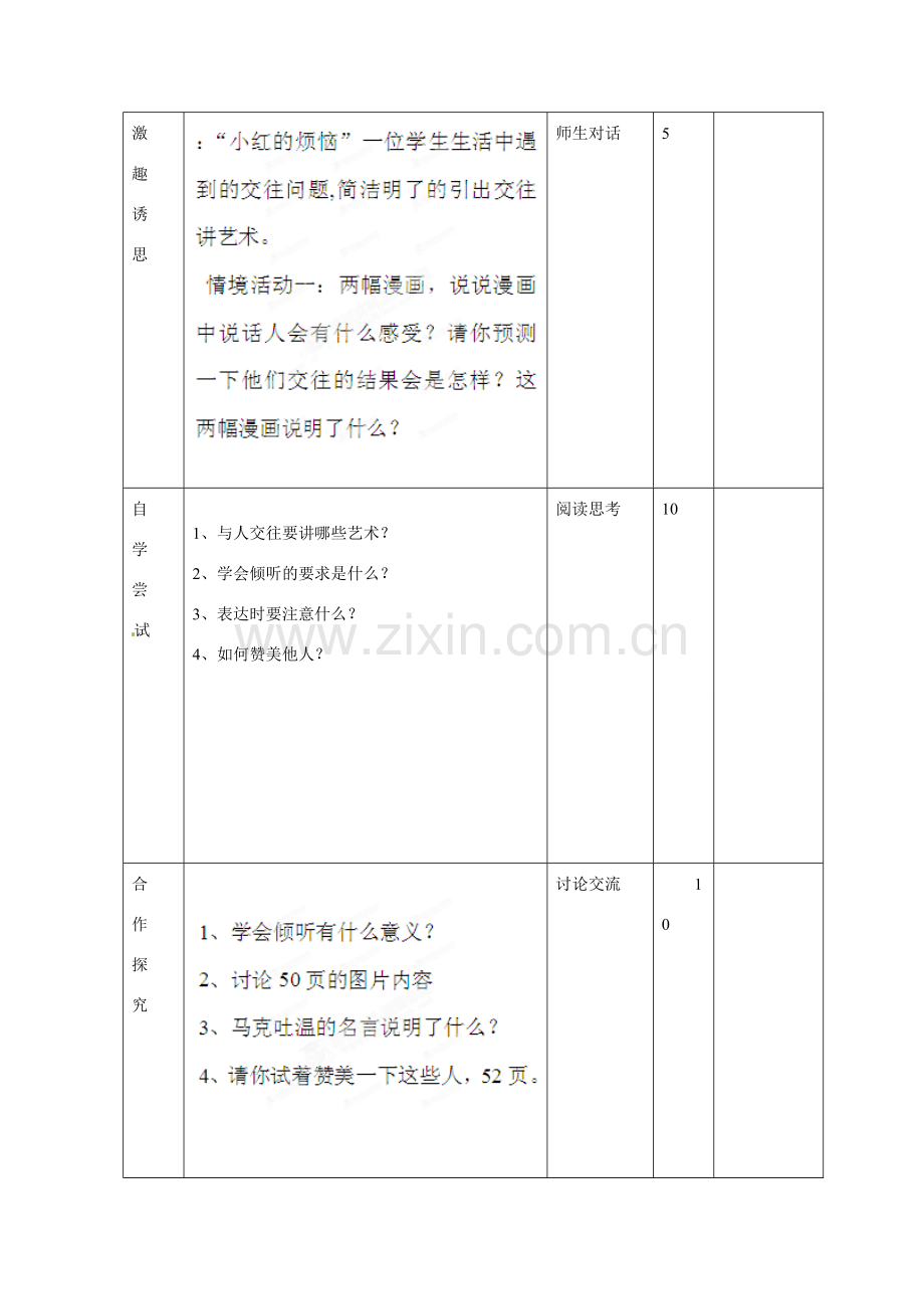 山东省邹平县礼参初级中学八年级政治上册 第二单元 交往讲艺术（第四课时）教案 鲁教版.doc_第2页