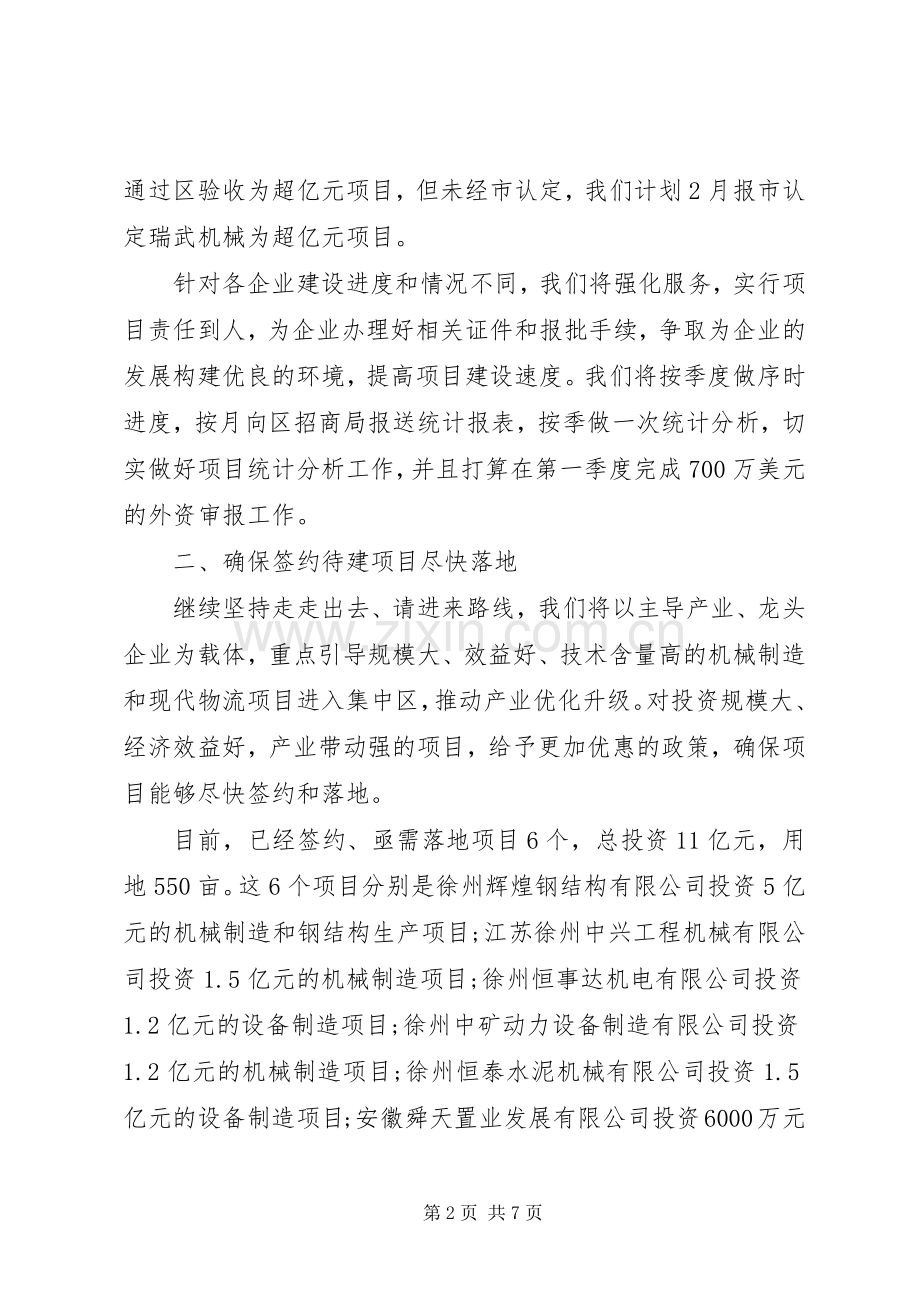 20XX年社区招商引资工作计划.docx_第2页