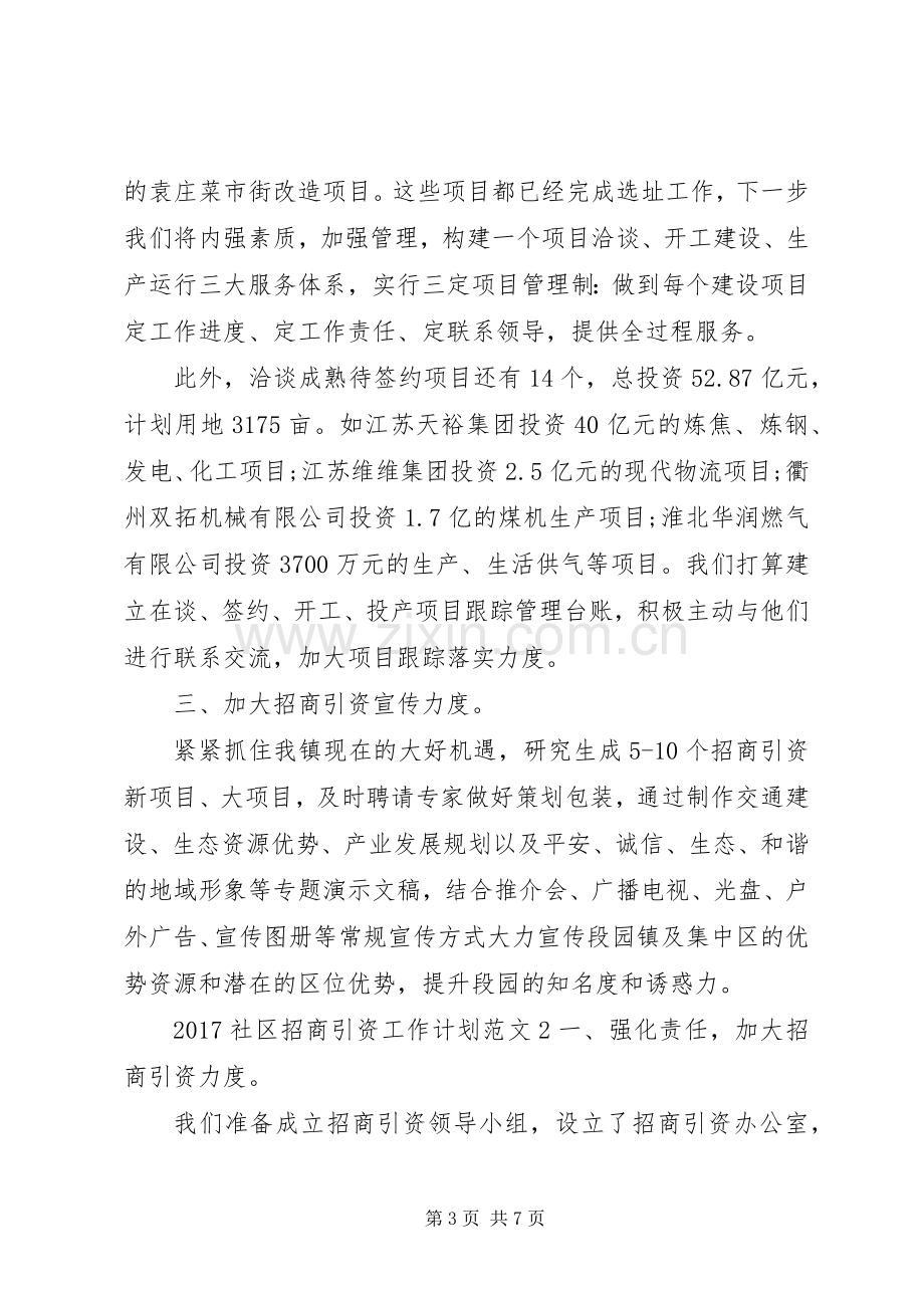 20XX年社区招商引资工作计划.docx_第3页