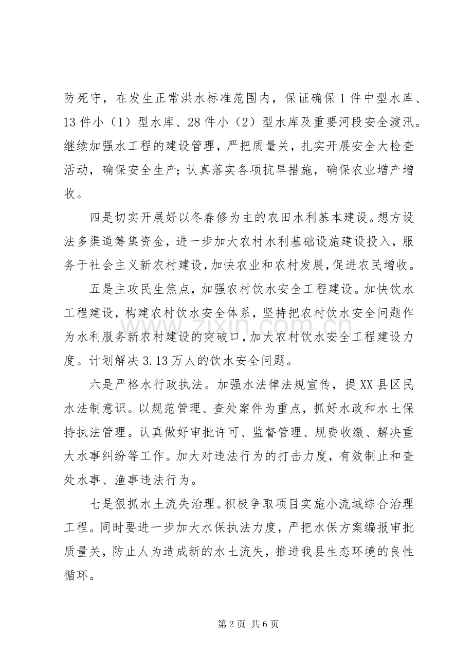 县水务局工作计划.docx_第2页