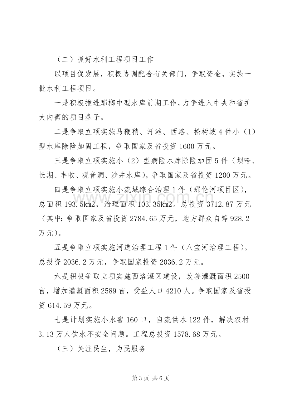 县水务局工作计划.docx_第3页