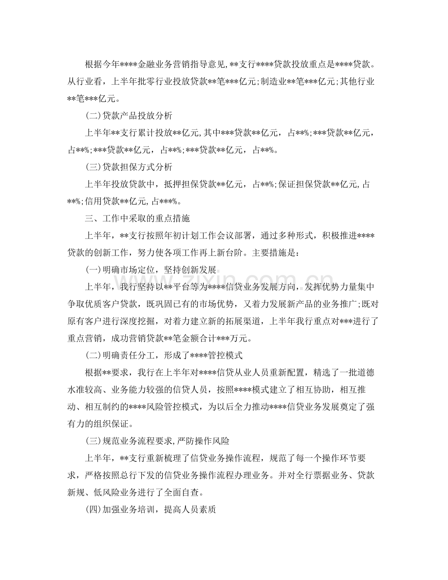 银行大堂经理个人工作总结【三篇】 .docx_第3页