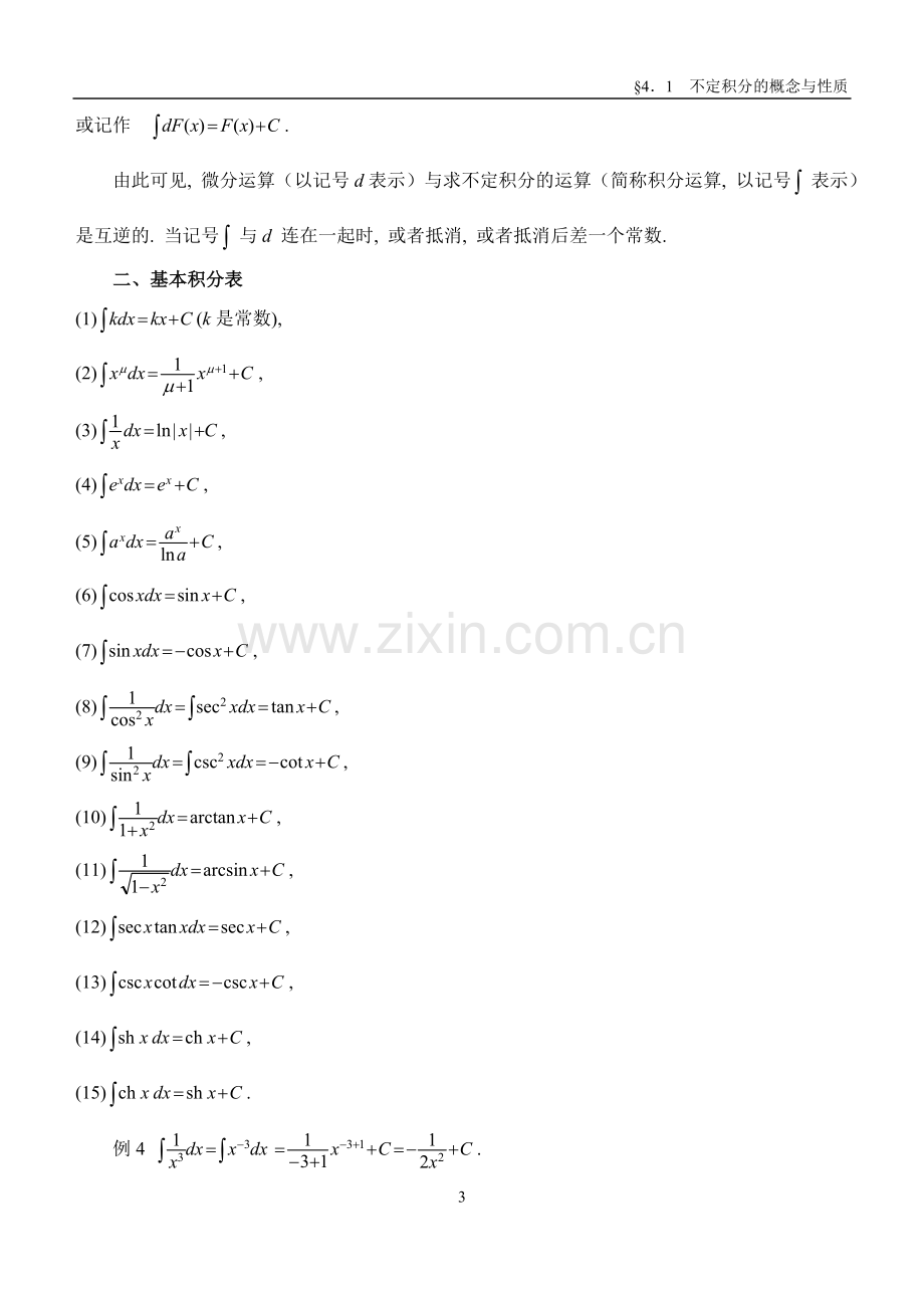 高等数学教案4-1.DOC_第3页