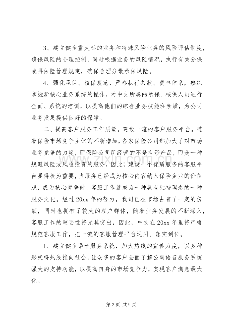 XX年保险工作计划.docx_第2页