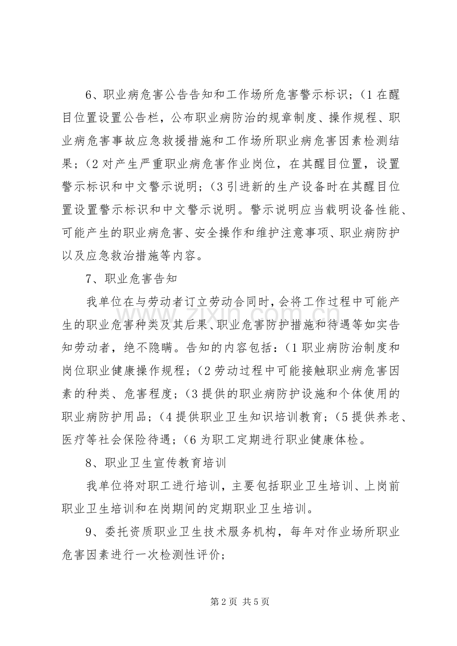 XX年职业病危害防治计划和实施方案.docx_第2页