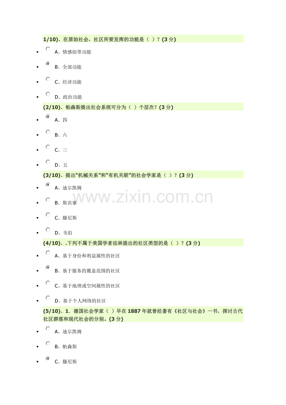 社区治理网考答案.doc_第1页