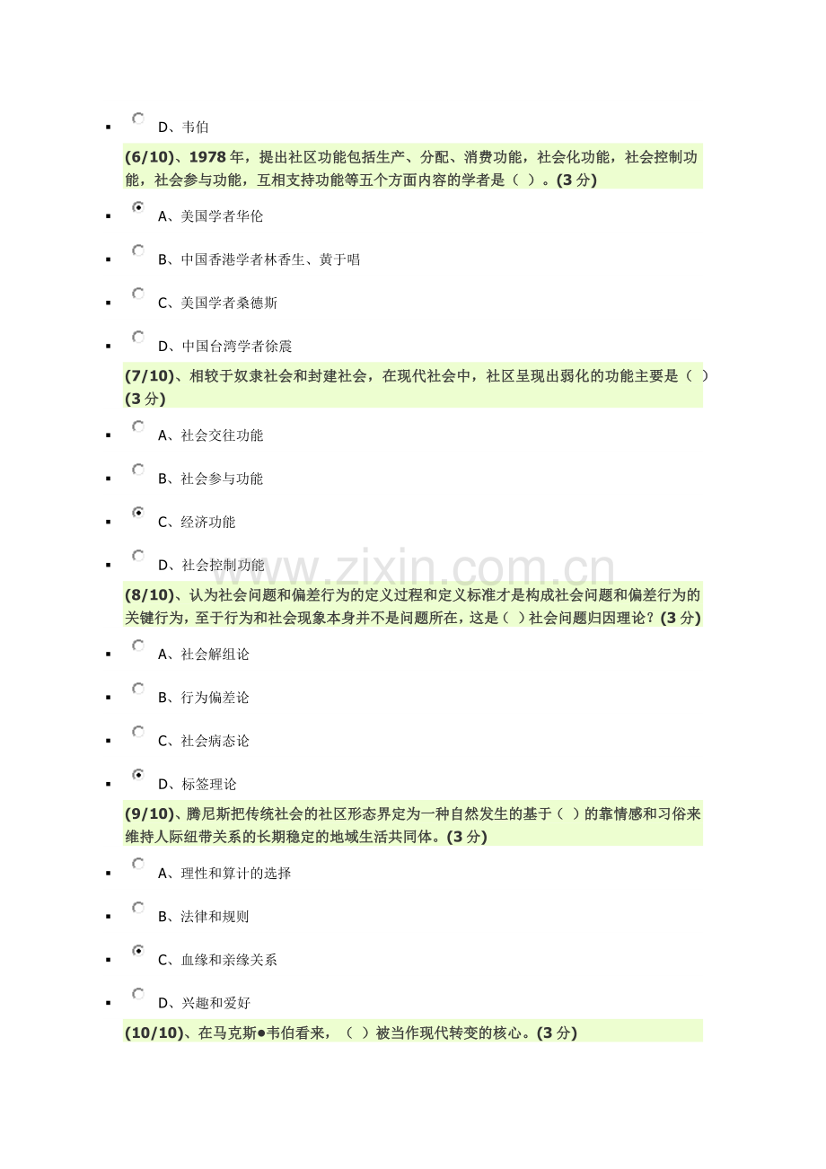 社区治理网考答案.doc_第2页