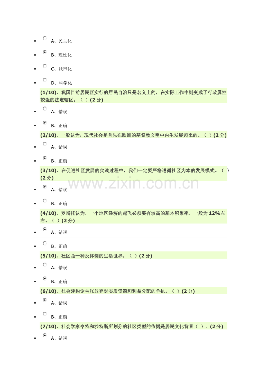 社区治理网考答案.doc_第3页