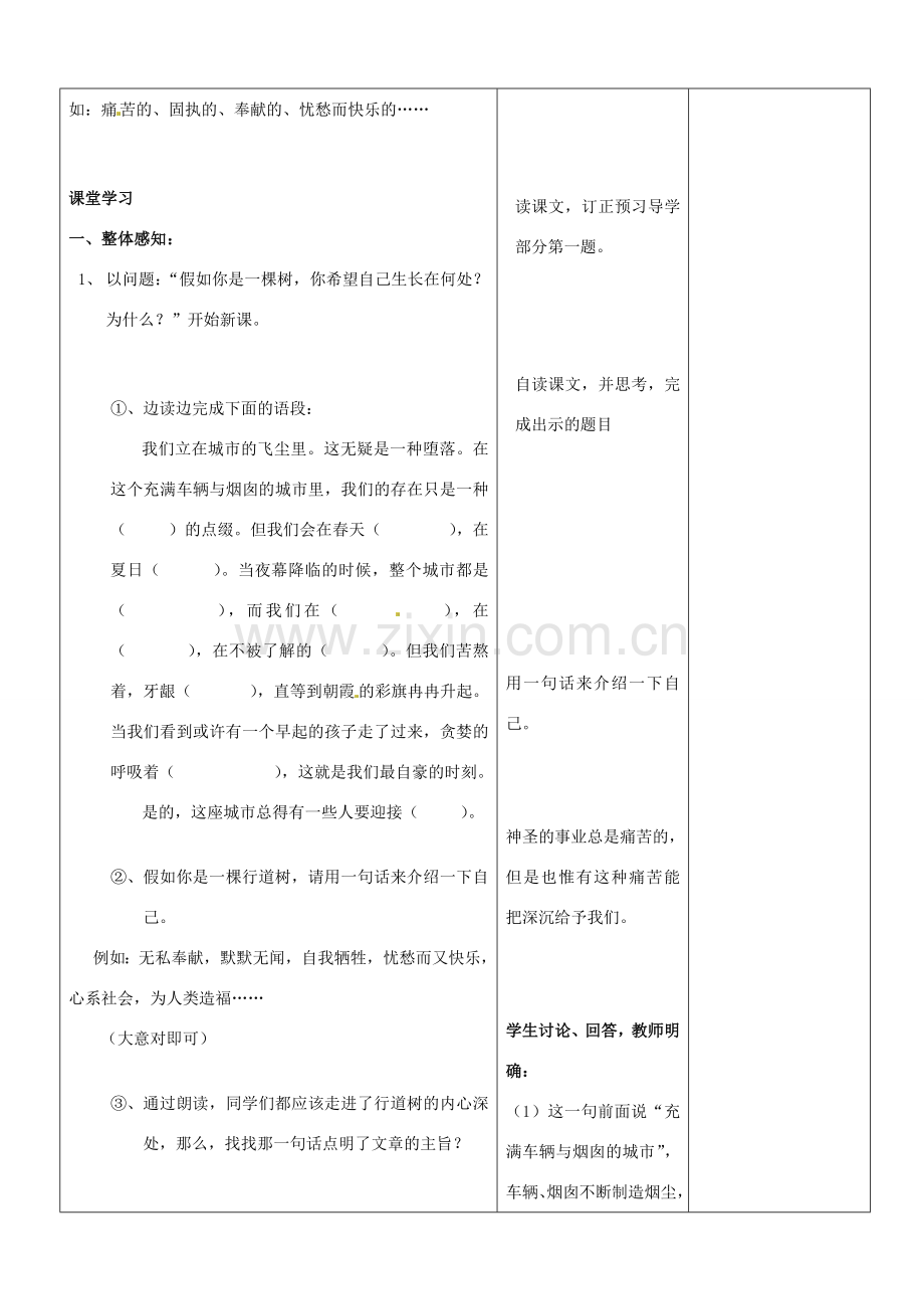 山东省郯城县第三初级中学七年级语文上册《行道树》教案 新人教版.doc_第2页