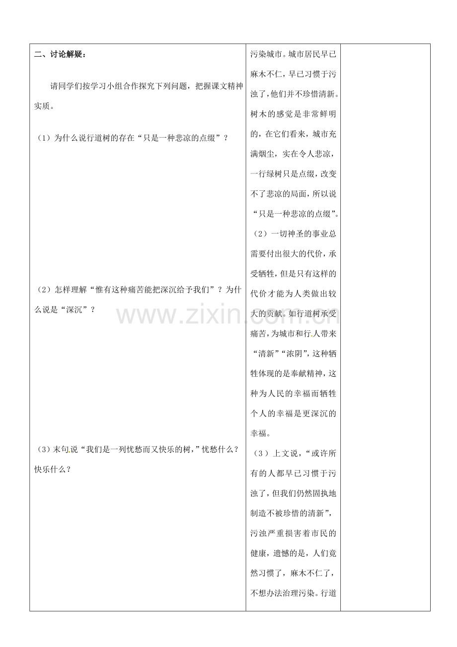 山东省郯城县第三初级中学七年级语文上册《行道树》教案 新人教版.doc_第3页