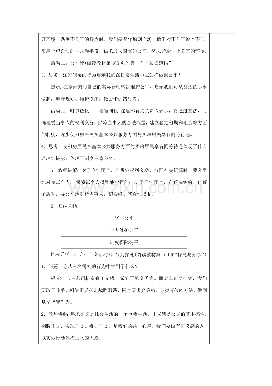 江苏省连云港市八年级道德与法治下册 第四单元 崇尚法治精神 第八课 维护公平正义 第2框 公平正义的守护教案 新人教版-新人教版初中八年级下册政治教案.doc_第2页