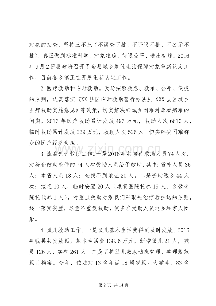 县民政局XX年工作总结及XX年工作计划.docx_第2页