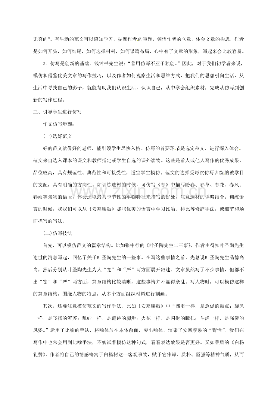 八年级语文下册 第一单元 写作 学习仿写教案 新人教版-新人教版初中八年级下册语文教案.doc_第2页