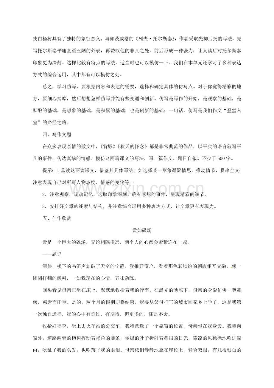 八年级语文下册 第一单元 写作 学习仿写教案 新人教版-新人教版初中八年级下册语文教案.doc_第3页