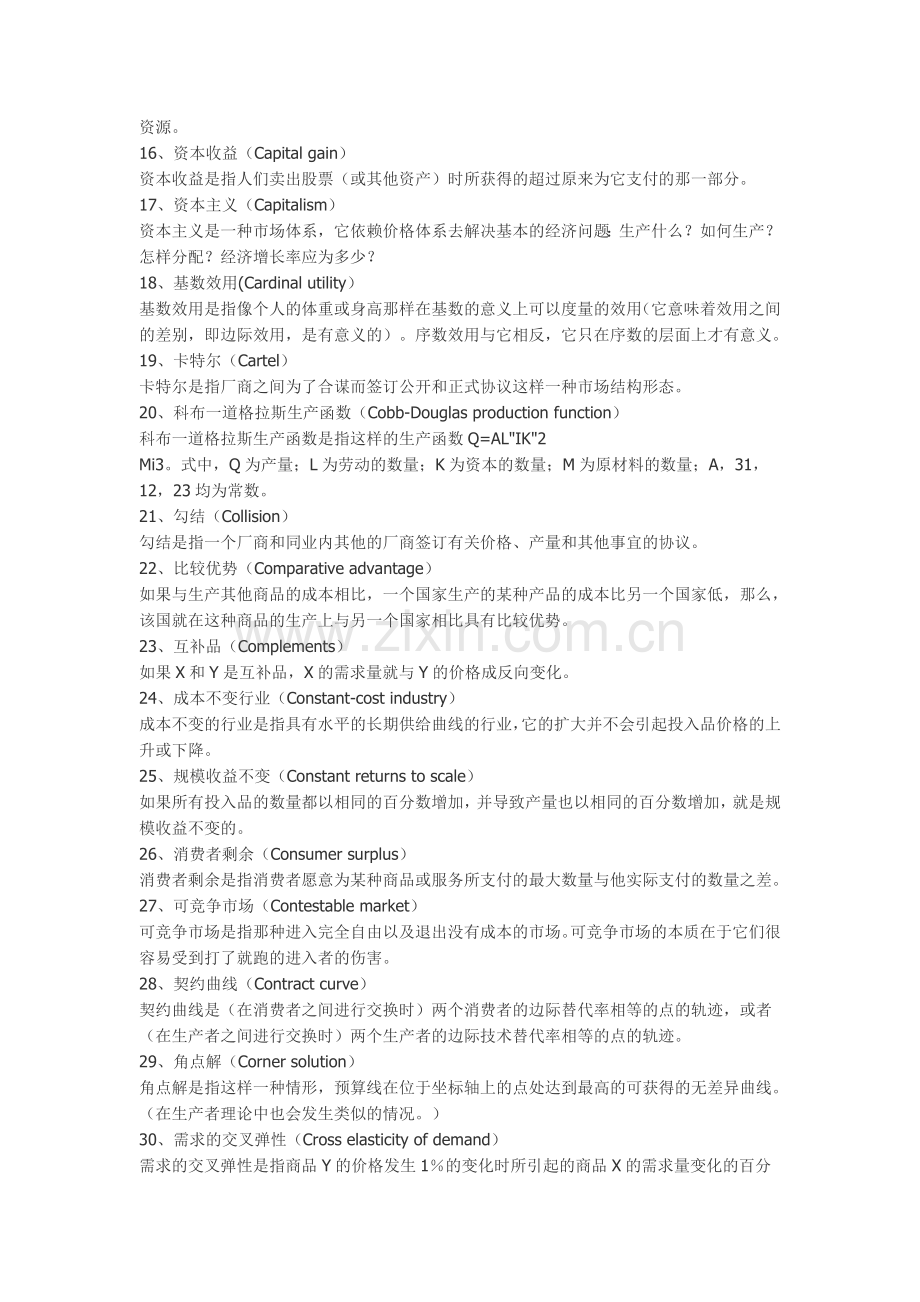 《经济学人》常用词汇总结700.doc_第2页