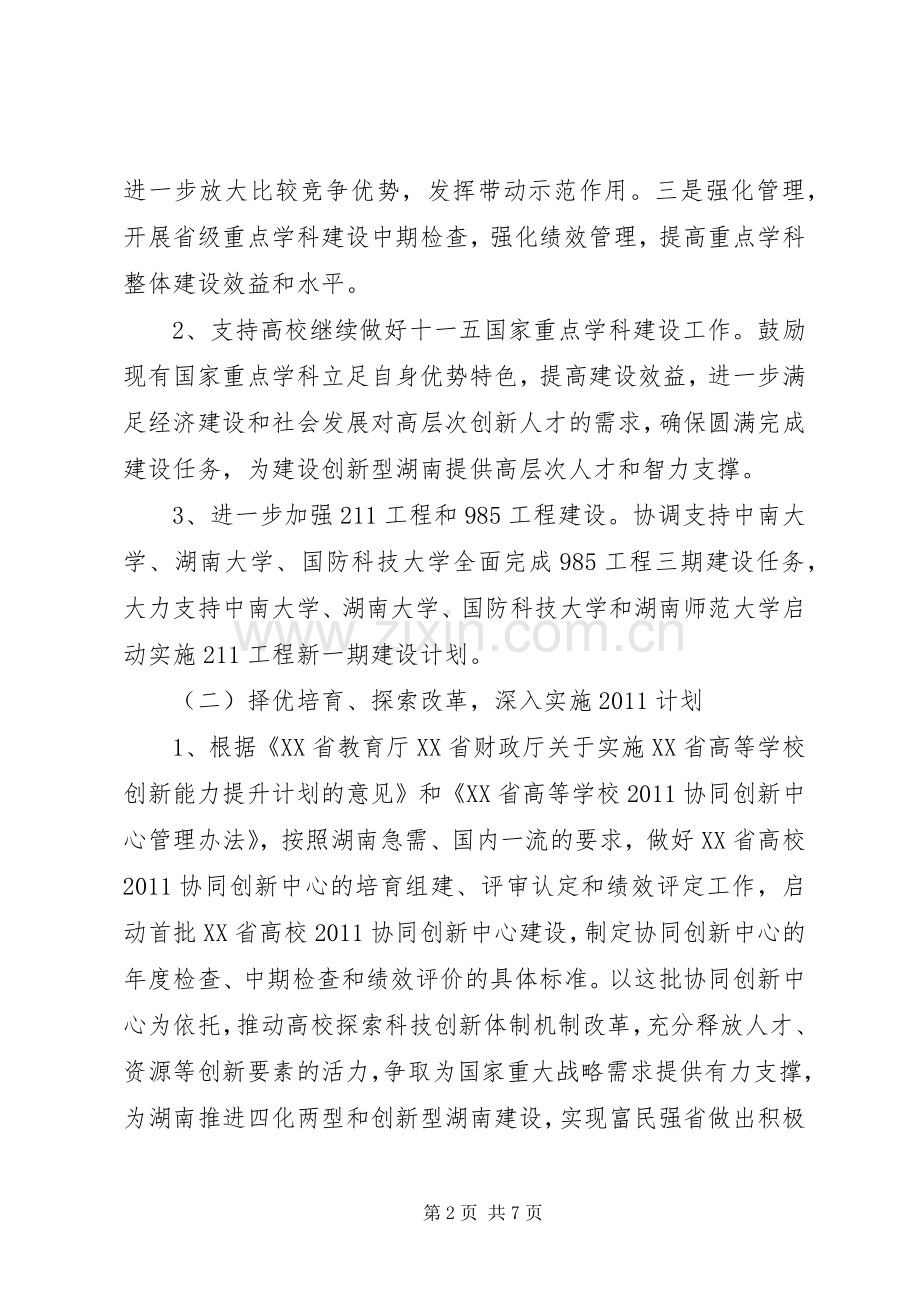 机关办公室月工作计划 .docx_第2页