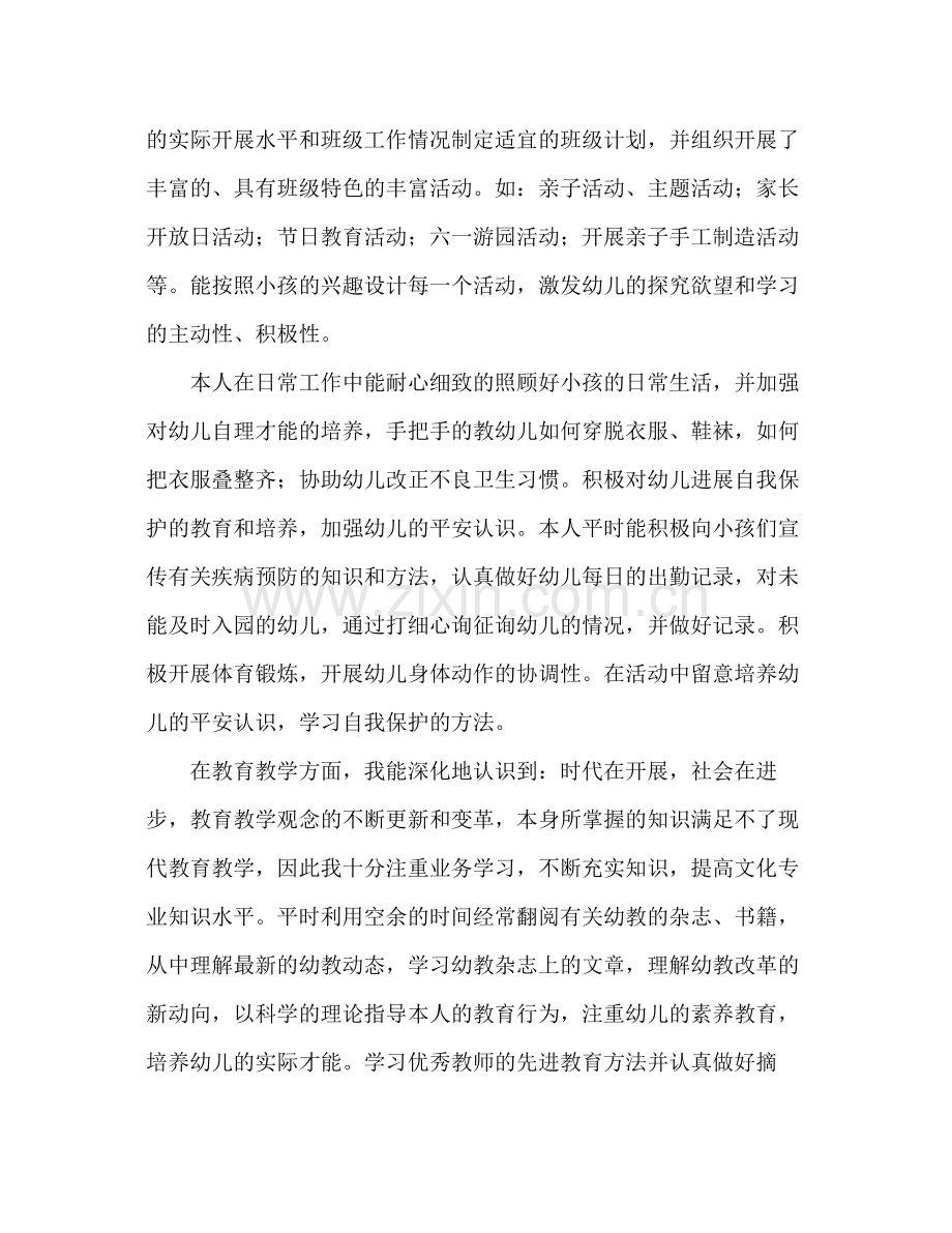 2021年幼儿园教师年参考总结.docx_第2页