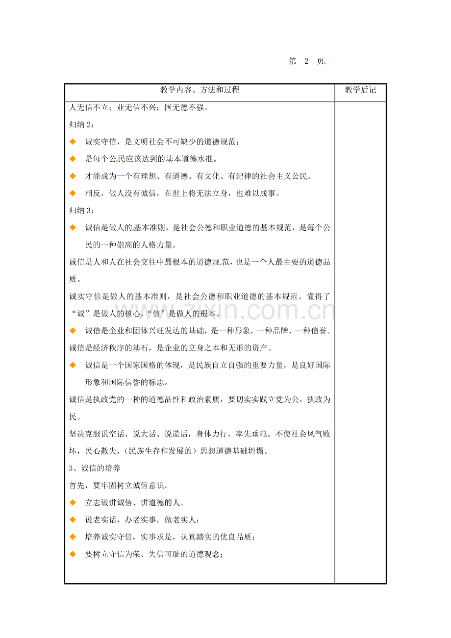 福建省厦门市洪塘中学八年级政治上册 2.12 诚实守信教案 粤教版.doc_第2页