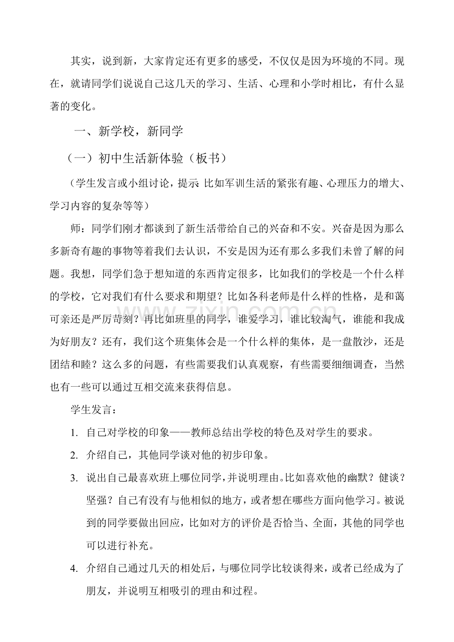 七年级政治第一课 珍惜新起点　教案1人教版.doc_第2页