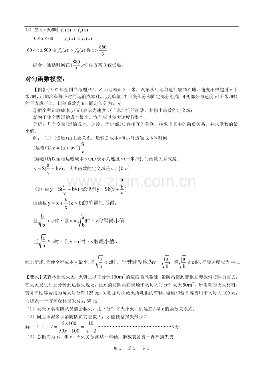 高中数学-函数应用题模型2010教案-新人教A版必修1.doc_第3页