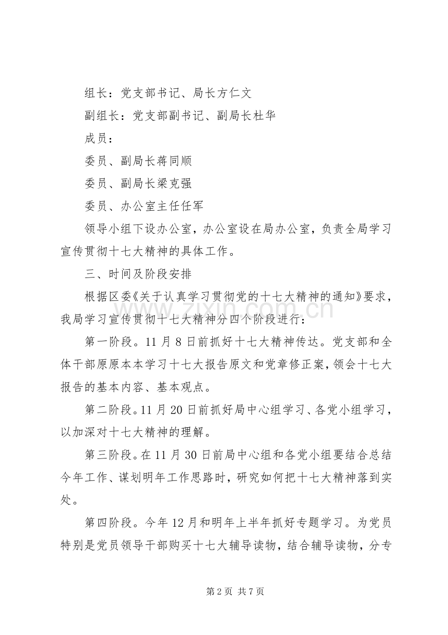 [区安监局学习党的十七大精神计划].docx_第2页