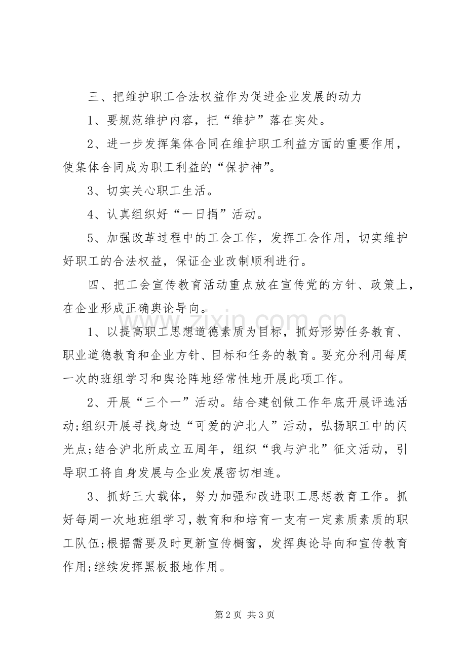 XX年企业工会工作计划.docx_第2页