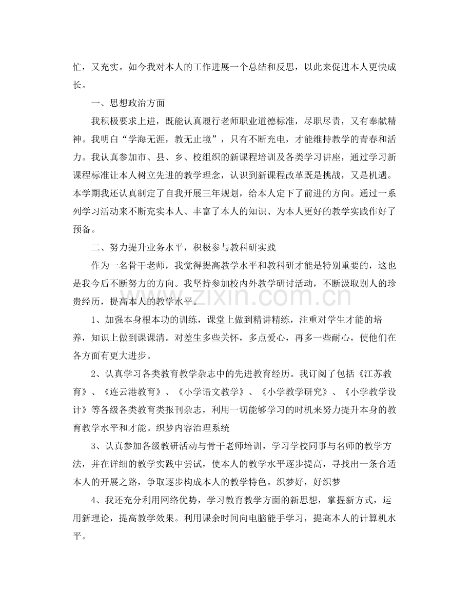 高校骨干教师个人工作参考总结五篇合集.docx_第2页