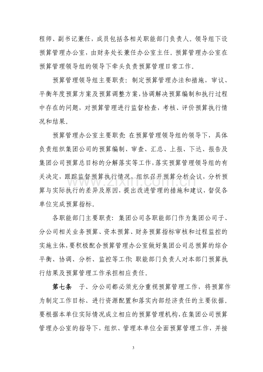 附录A某集团公司预算管理办法.doc_第3页