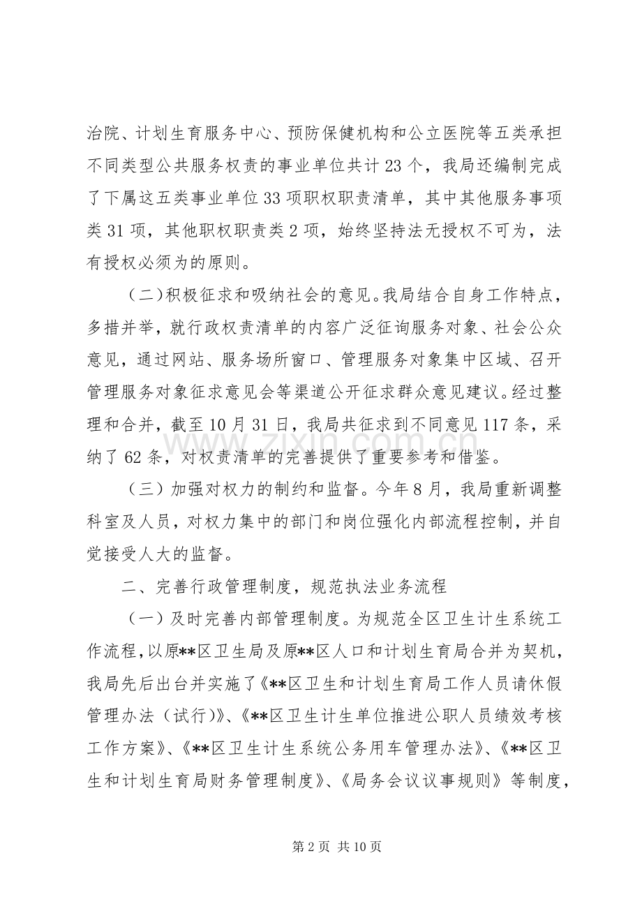 区卫生和计划生育局XX年度依法行政工作情况总结.docx_第2页