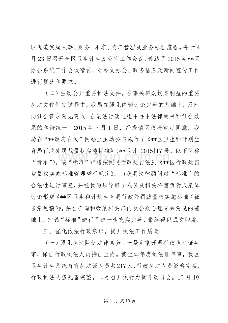 区卫生和计划生育局XX年度依法行政工作情况总结.docx_第3页