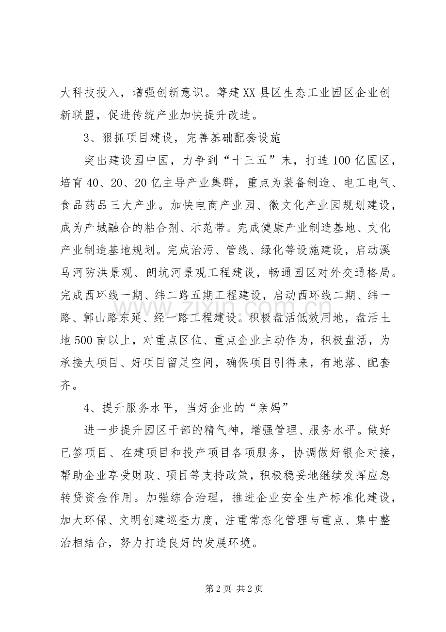 县生态工业园区管委会XX年工作计划.docx_第2页