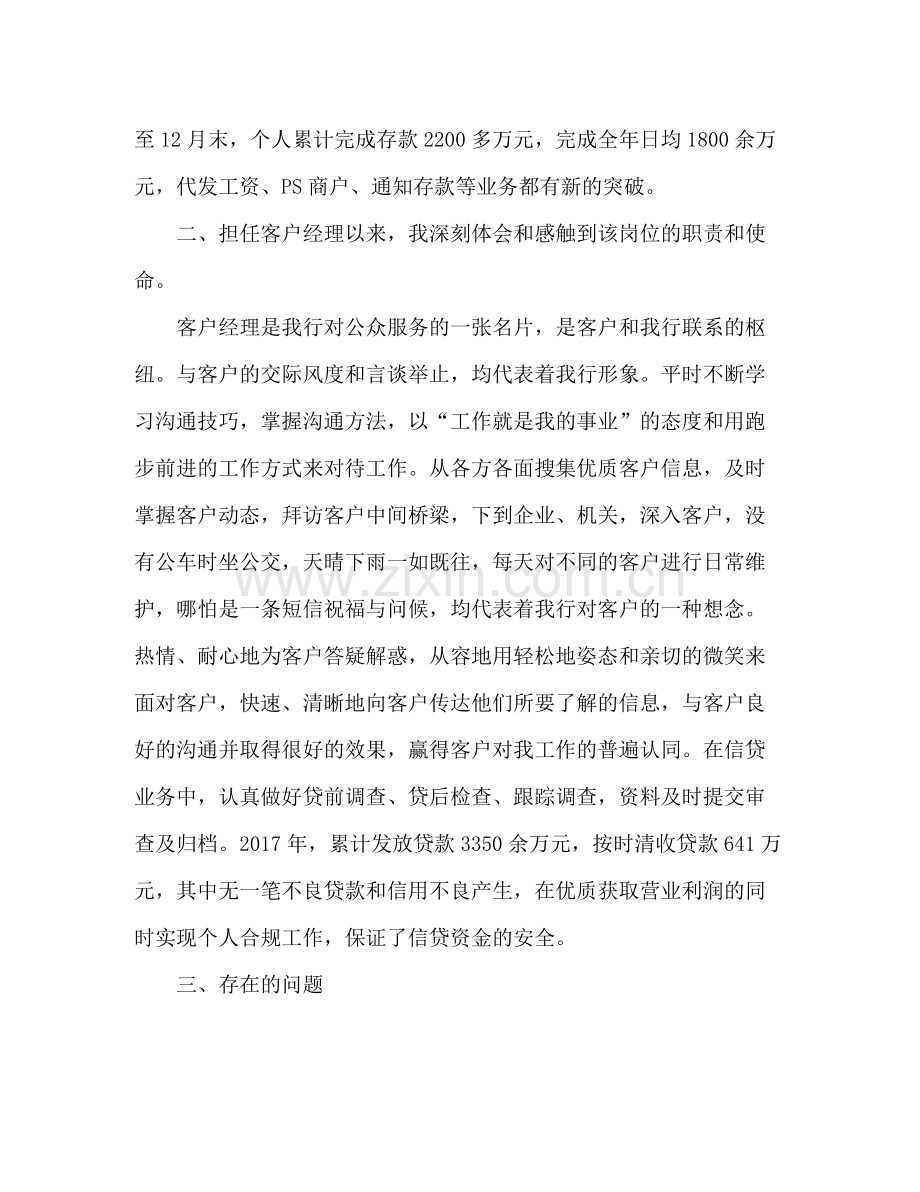 客户经理年度工作总结 .docx_第2页