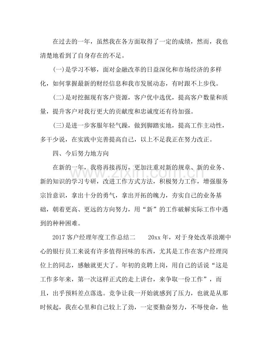 客户经理年度工作总结 .docx_第3页