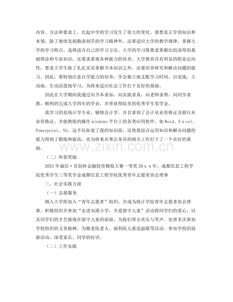 公务员政审个人工作总结范文 .docx_第2页