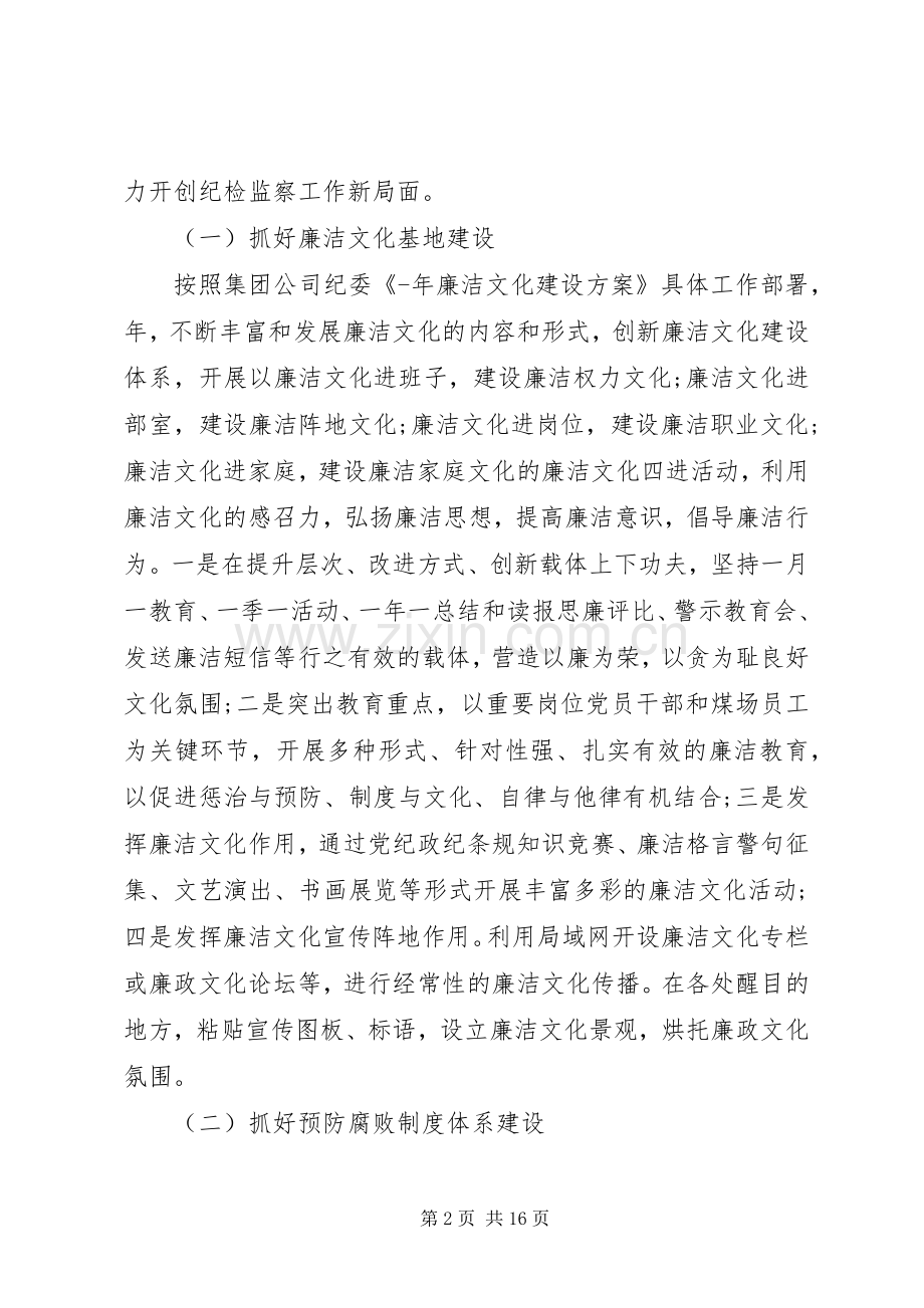 公司XX年纪检监察工作计划.docx_第2页